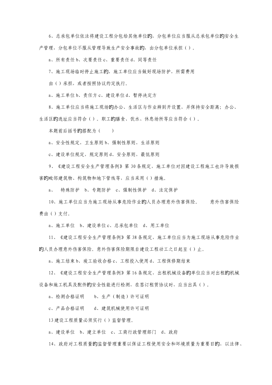 2025年新版建设工程法规及相关知识真题及答案_第2页