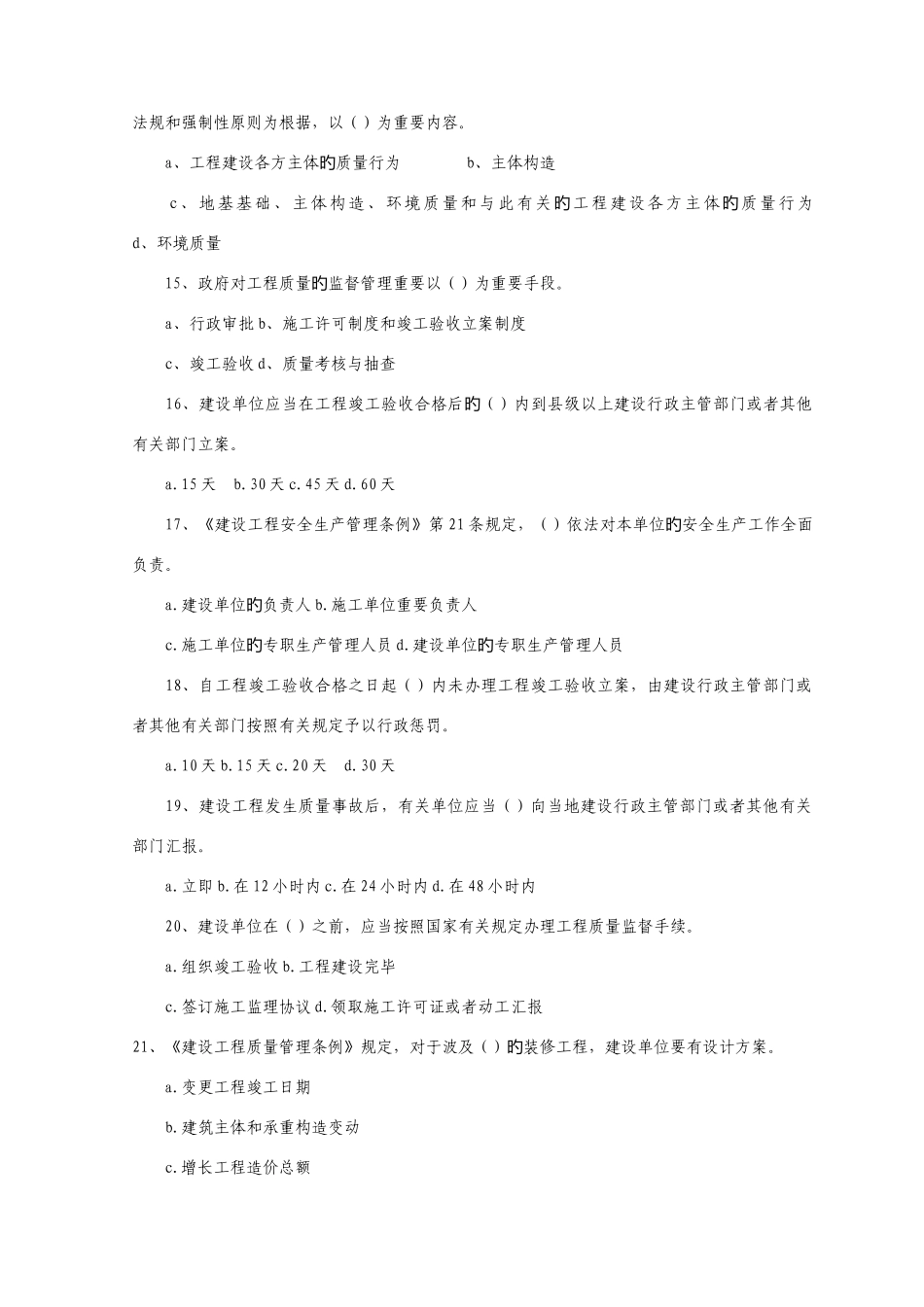 2025年新版建设工程法规及相关知识真题及答案_第3页