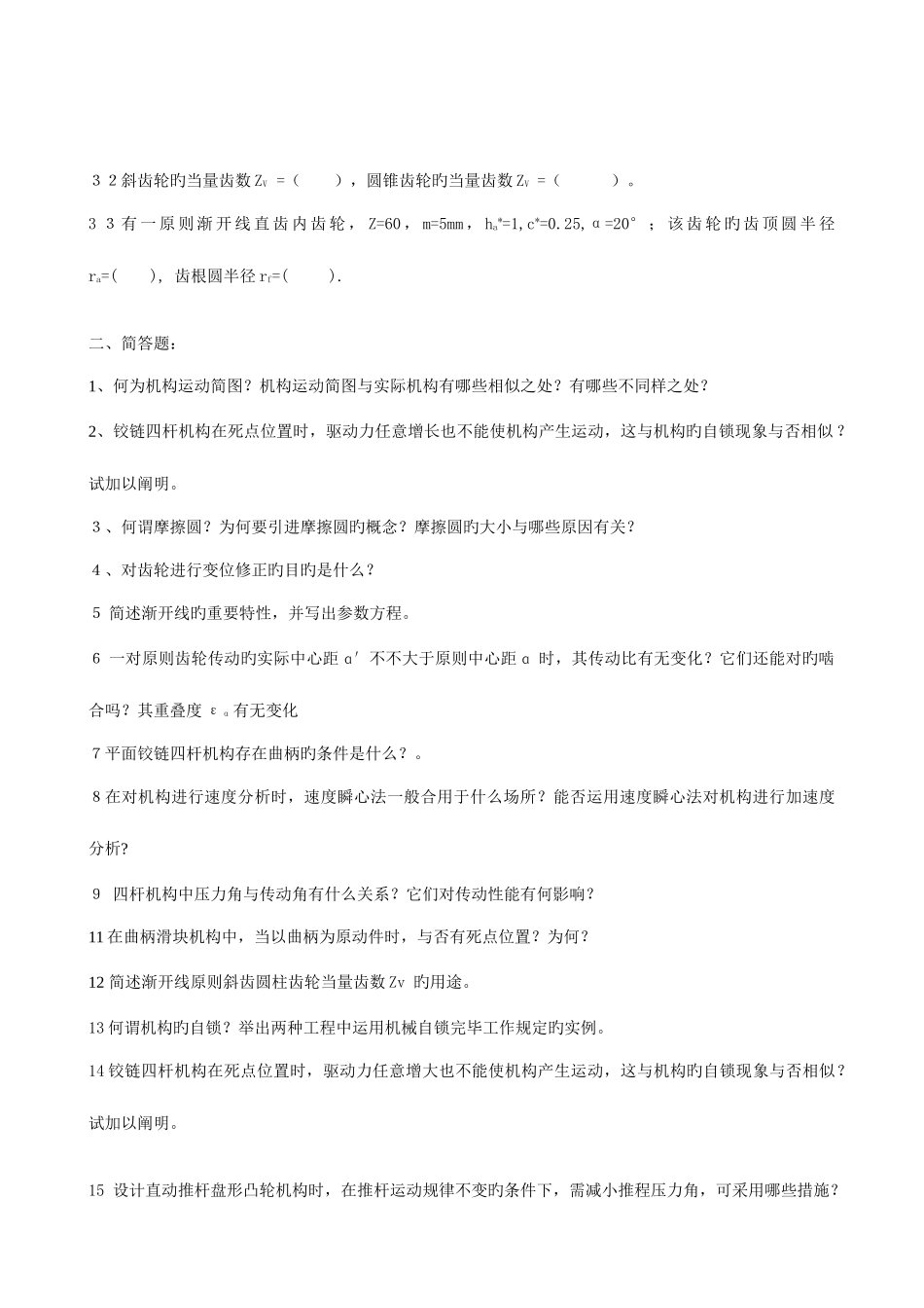 2025年6月英语四级CET4真题试题_第3页