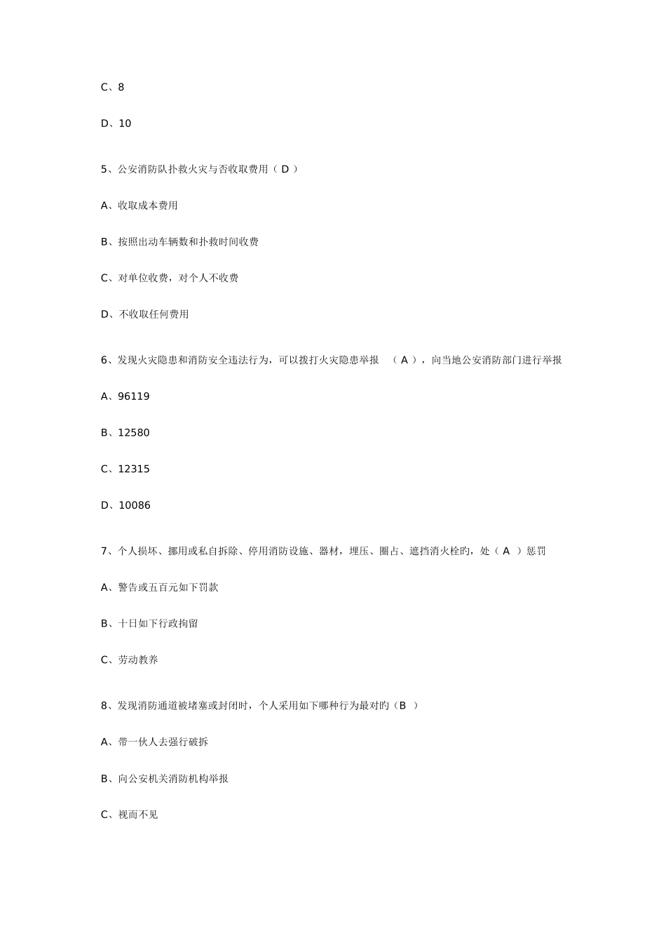 2025年消防安全知识测试答案_第2页