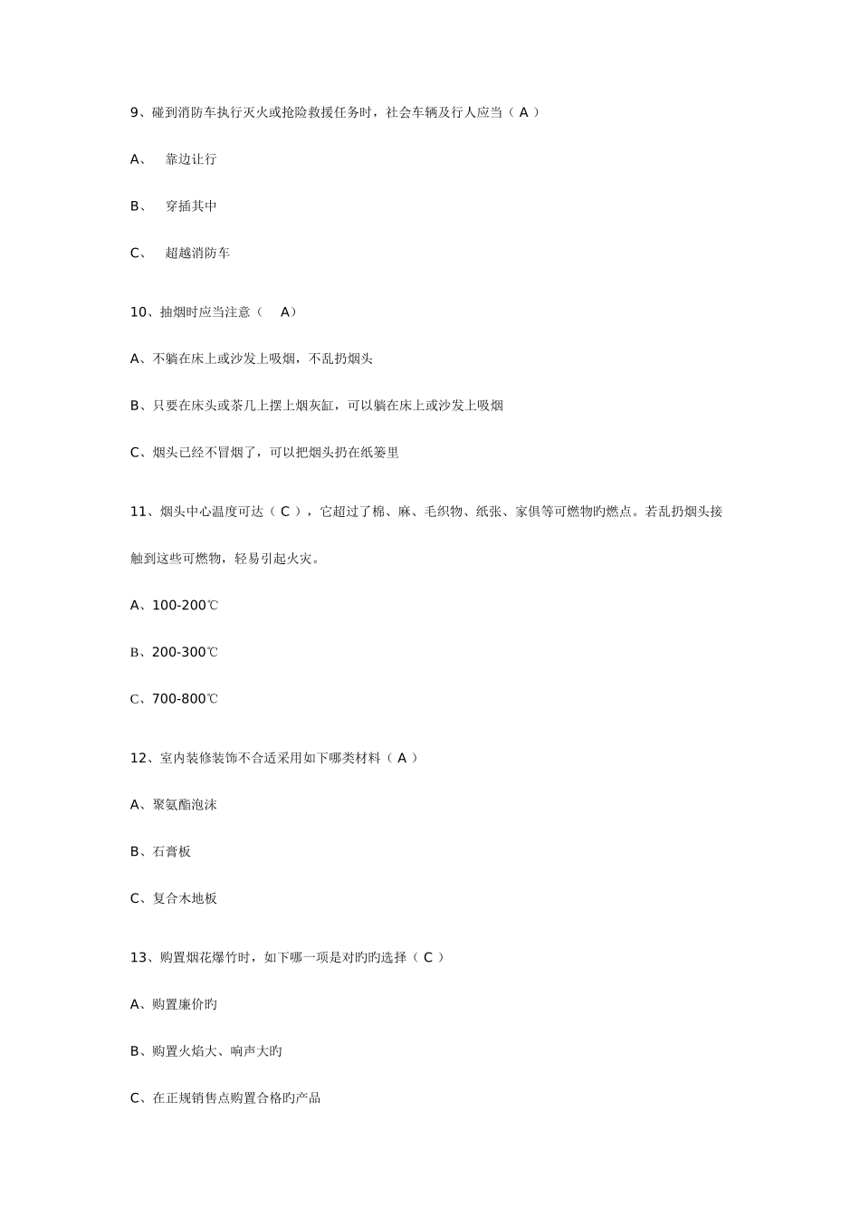 2025年消防安全知识测试答案_第3页