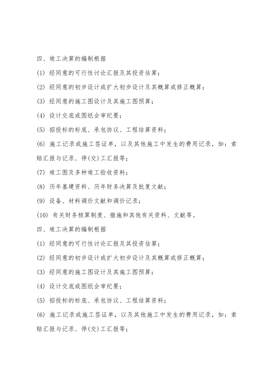 2025年监理工程师考试工程建设投资控制复习精华_第2页