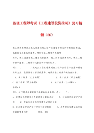 2025年监理工程师考试工程建设投资控制复习精华
