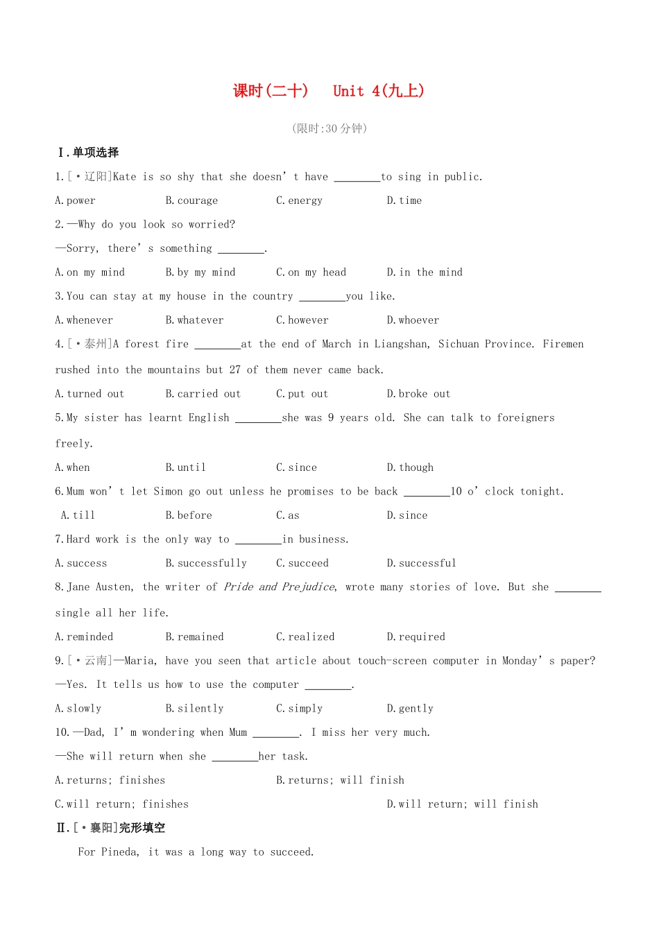 2025年安徽专版中考英语复习方案教材考点梳理课时训练20Unit4九上试题牛津译林版_第1页