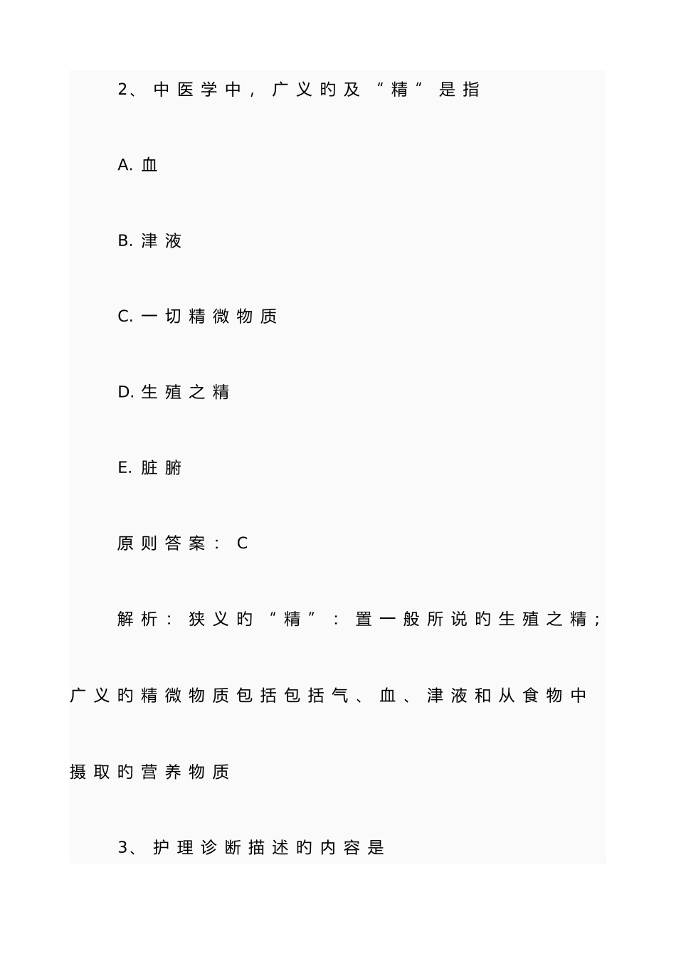 2025年护士执业资格考试基础护理学押题试卷_第2页