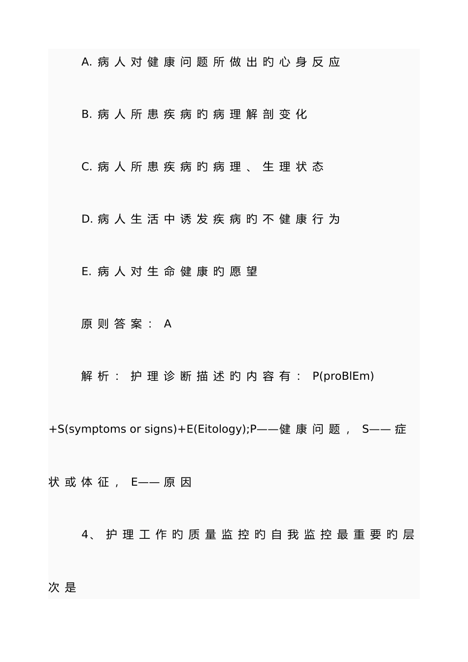 2025年护士执业资格考试基础护理学押题试卷_第3页