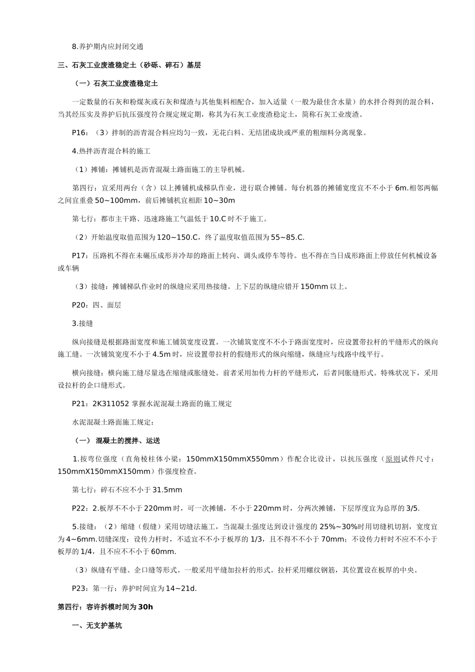 2025年二级建造师市政工程实务重点_第2页