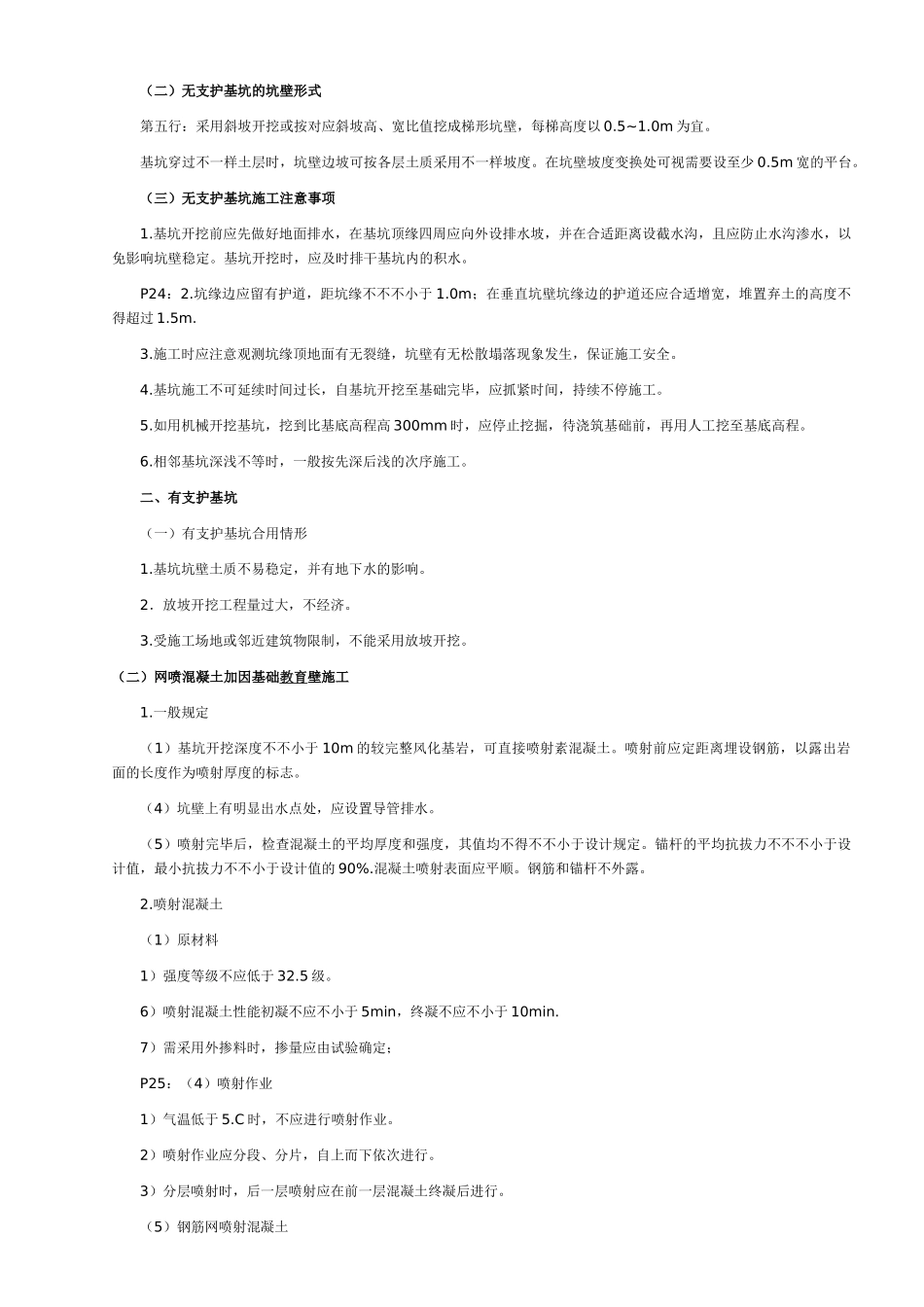 2025年二级建造师市政工程实务重点_第3页