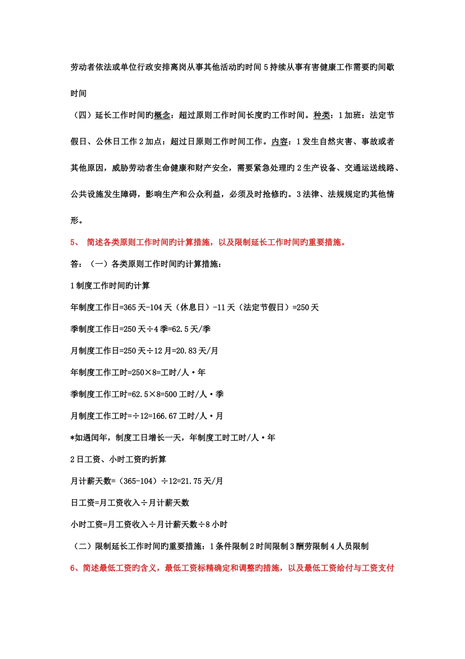 2025年新版教材企业人力资源管理师三级课后习题范文_第3页