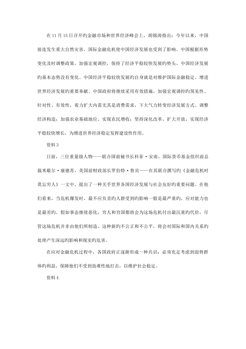 2025年江西省公务员考试申论真题及答案完整打印版_第2页