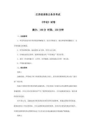 2025年江西省公务员考试申论真题及答案完整打印版