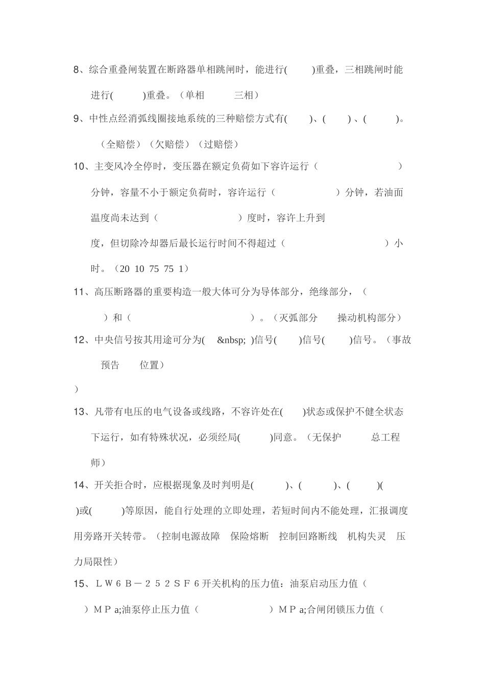 2025年变电所上岗考试试题_第2页