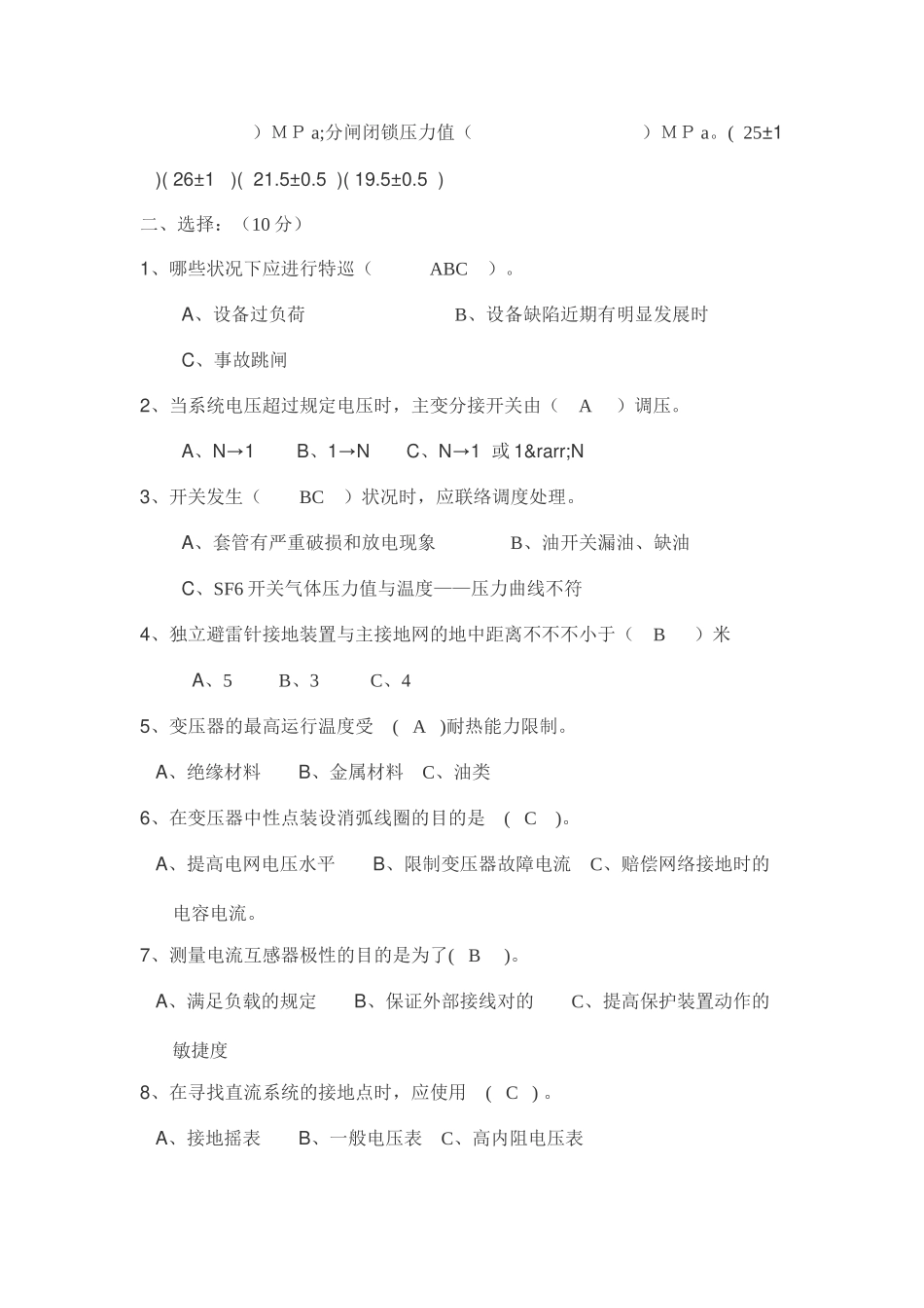 2025年变电所上岗考试试题_第3页