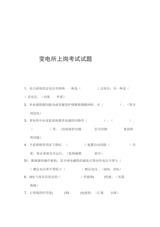 2025年变电所上岗考试试题