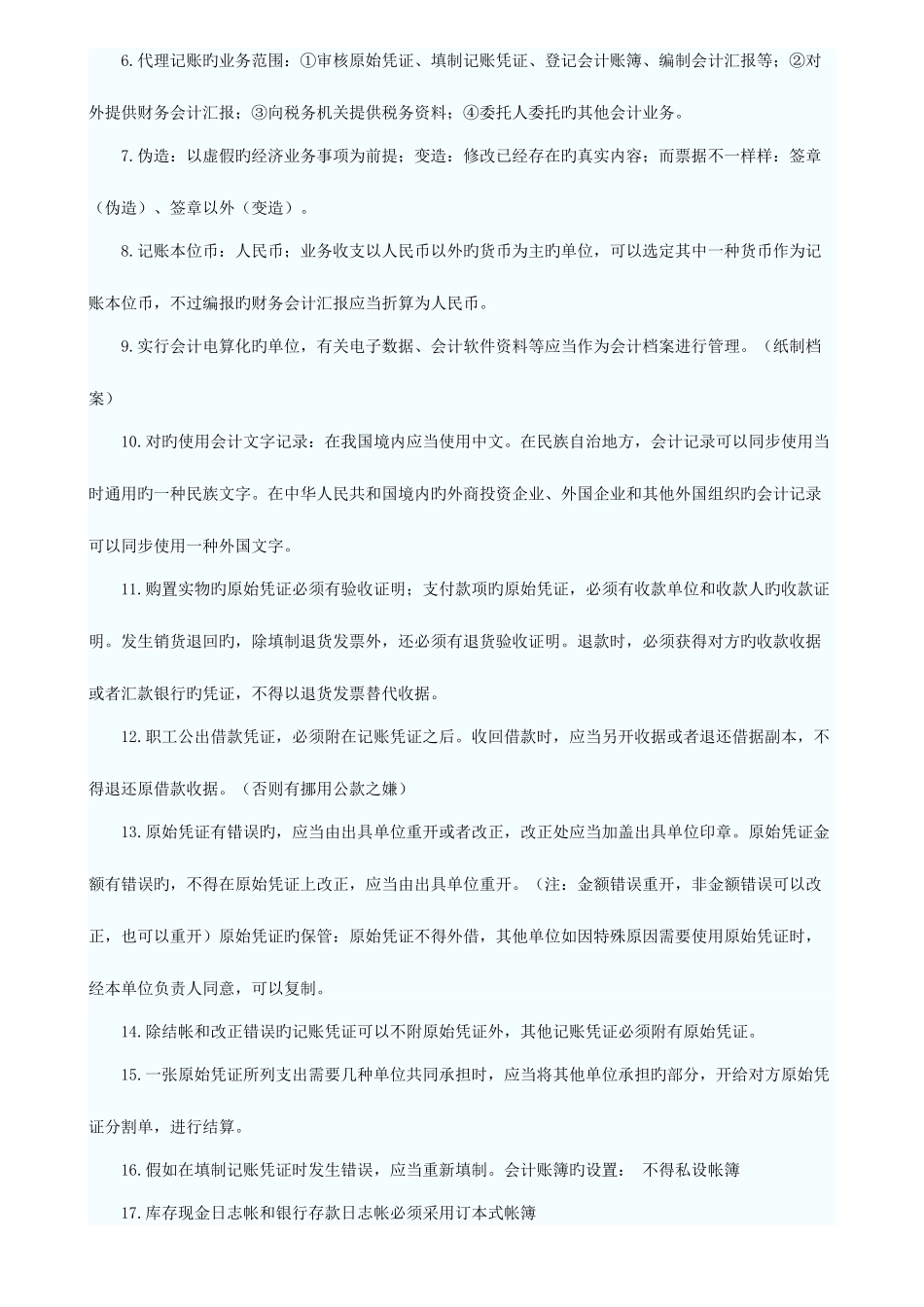 2025年江苏会计从业考试财经法规重点_第2页