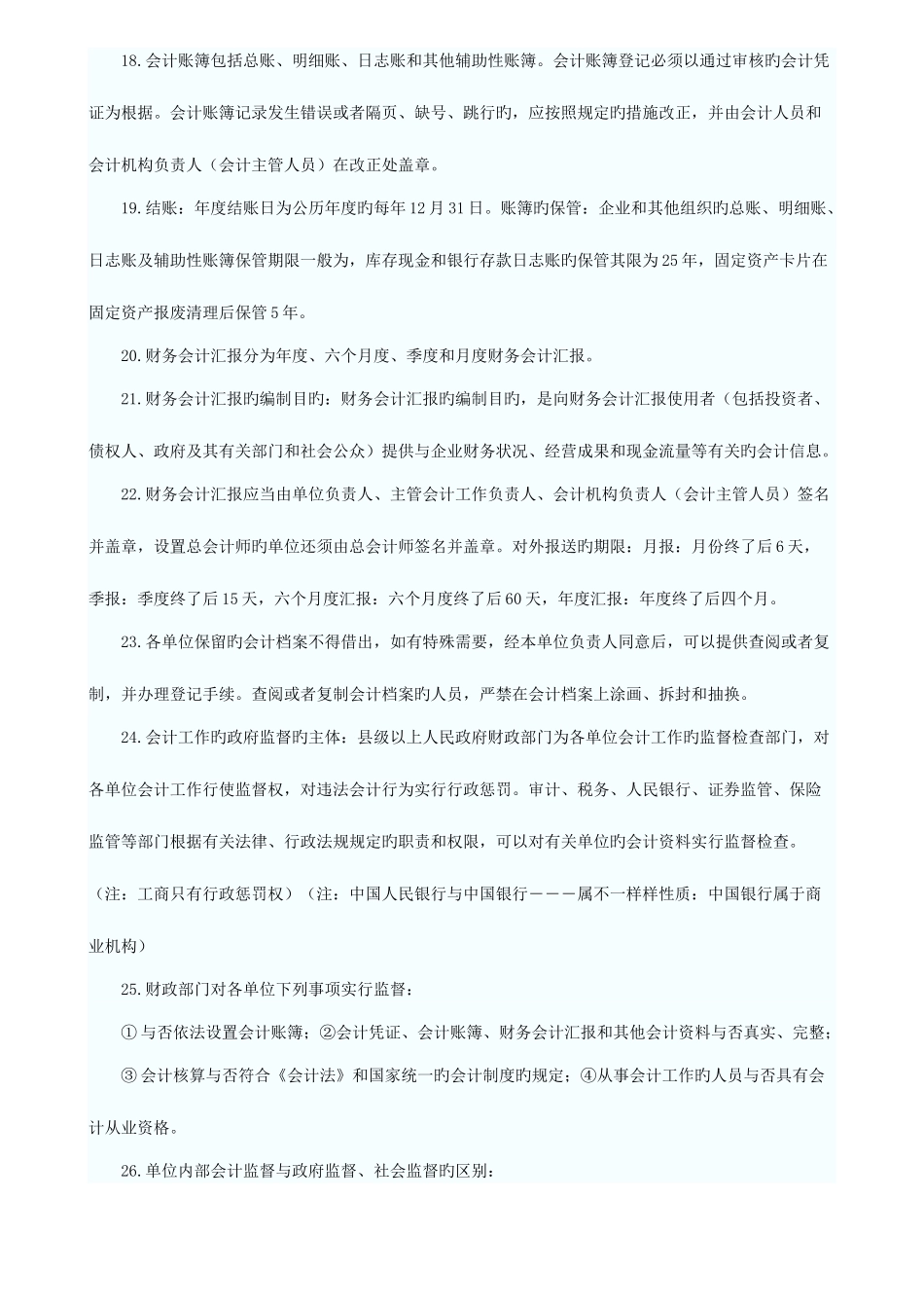 2025年江苏会计从业考试财经法规重点_第3页