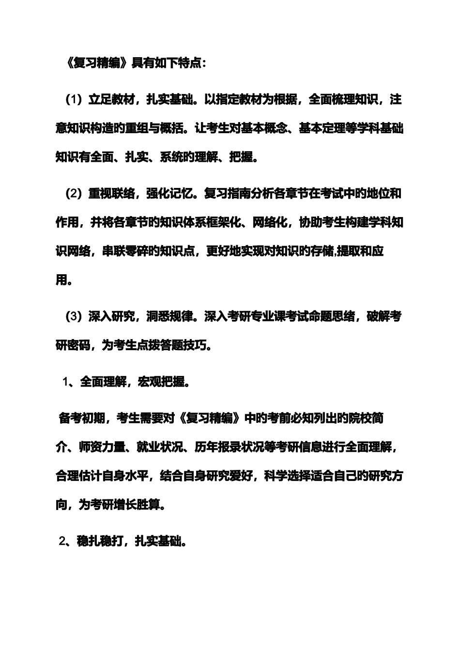 2025年数学分析考研真题答案_第3页