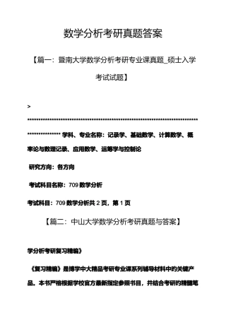 2025年数学分析考研真题答案