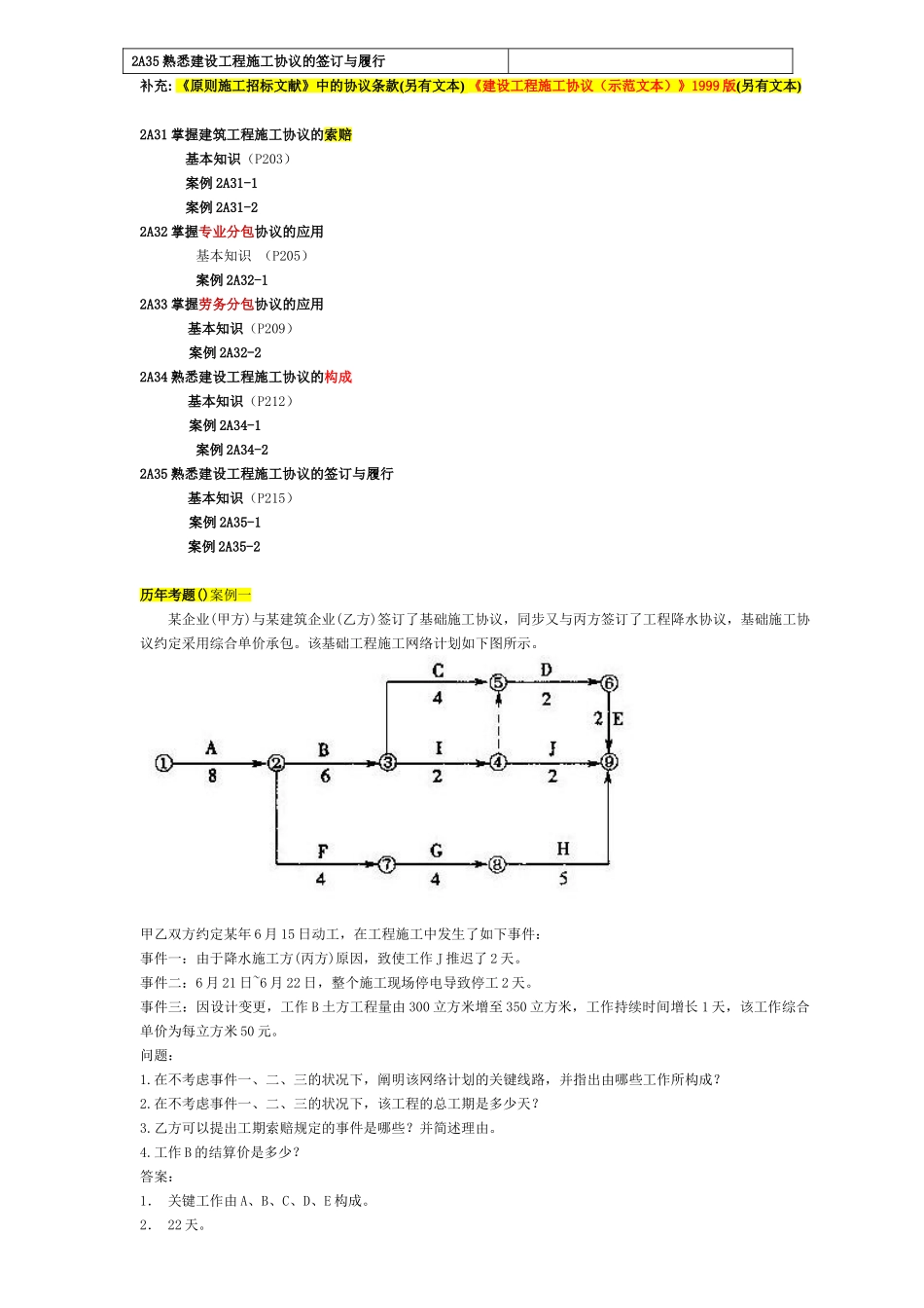 2025年二级建造师建筑工程管理与实务管理实务包过班_第3页