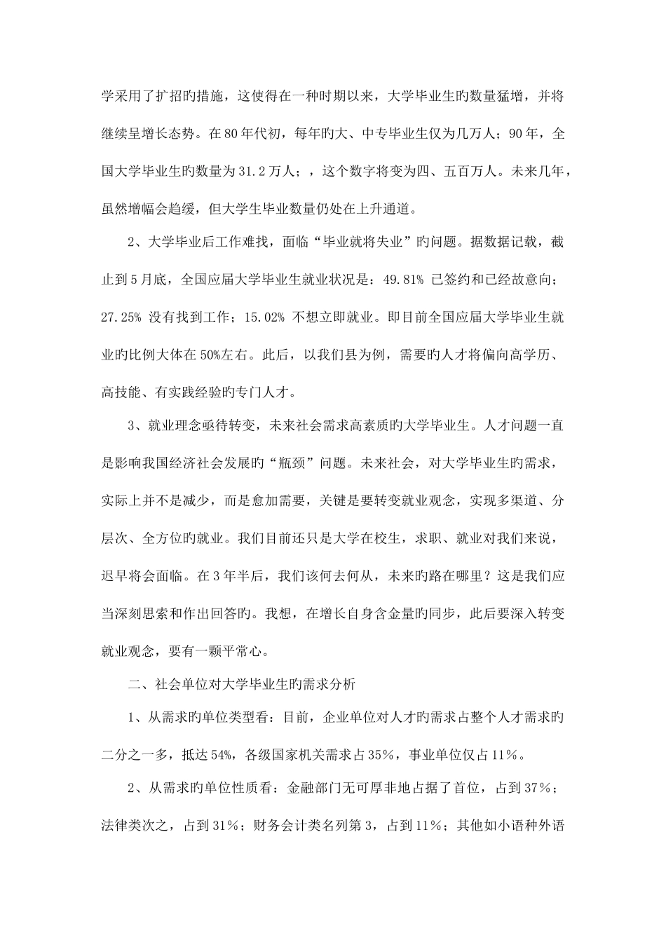 2025年求职之路难技巧归纳_第2页