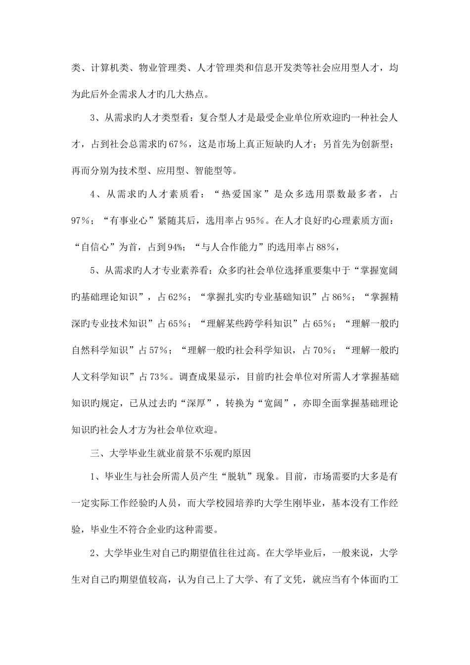 2025年求职之路难技巧归纳_第3页