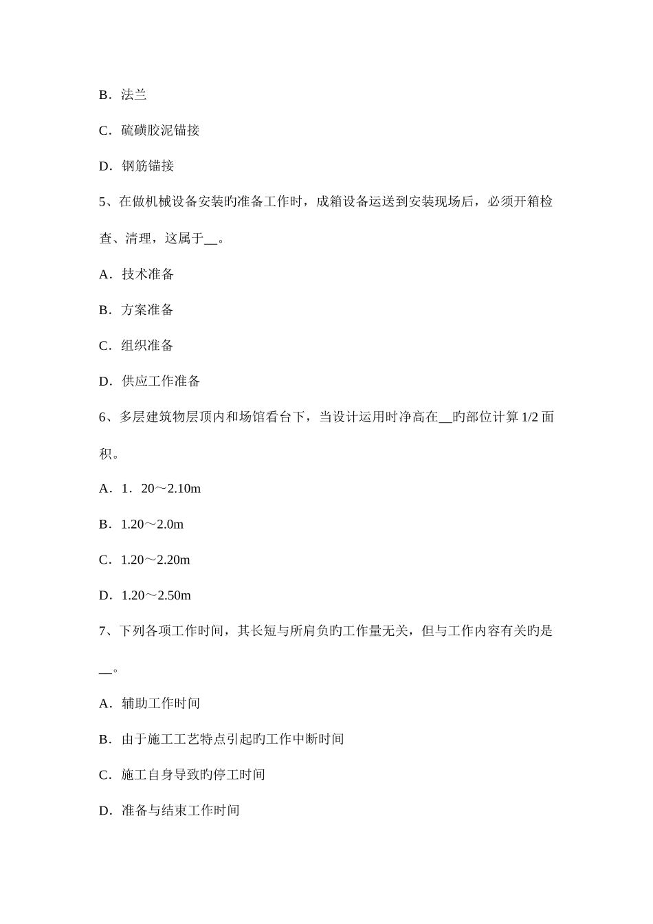 2025年造价工程师考试安装工程消防工程安装模拟试题_第2页