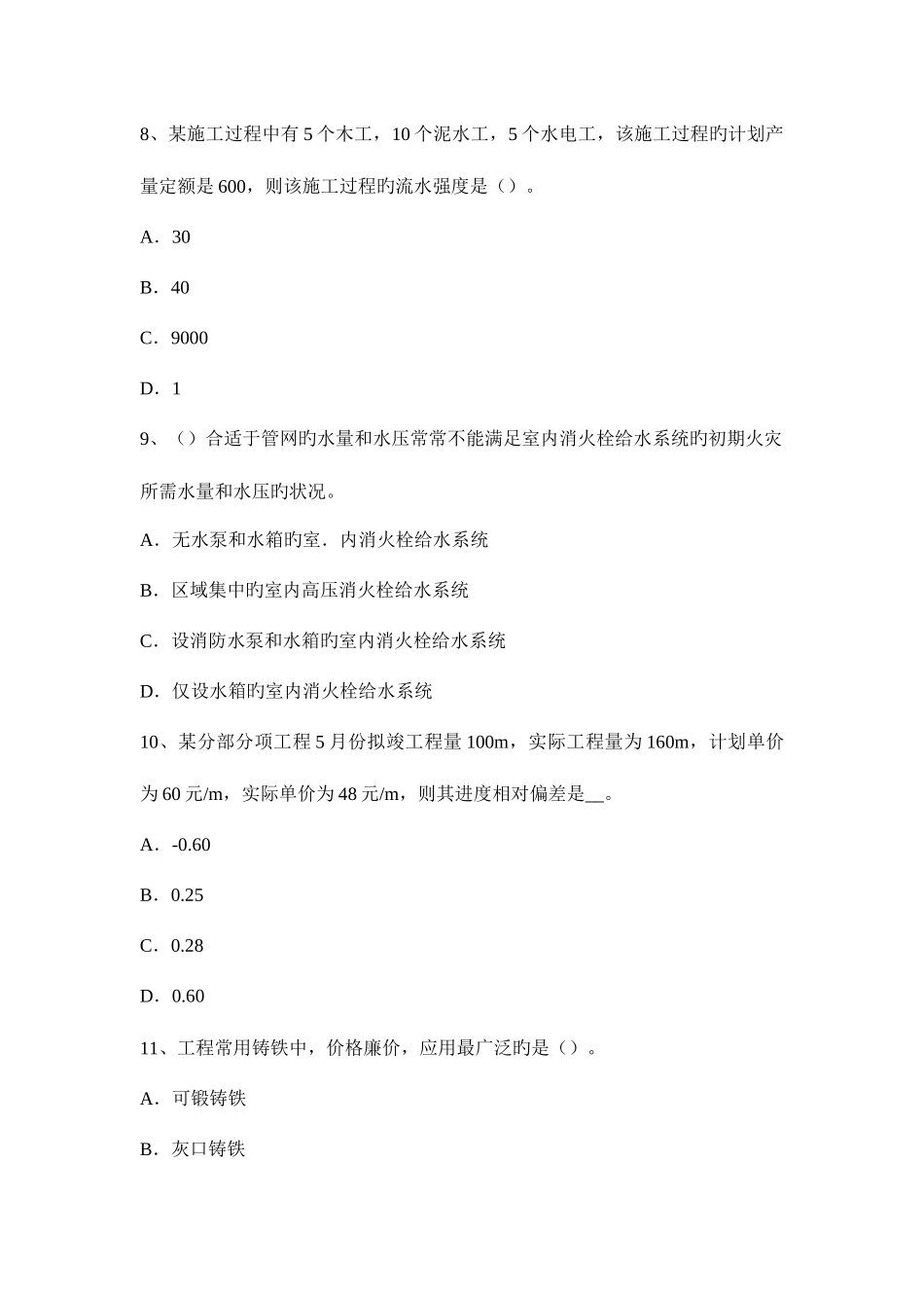 2025年造价工程师考试安装工程消防工程安装模拟试题_第3页