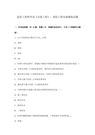 2025年造价工程师考试安装工程消防工程安装模拟试题