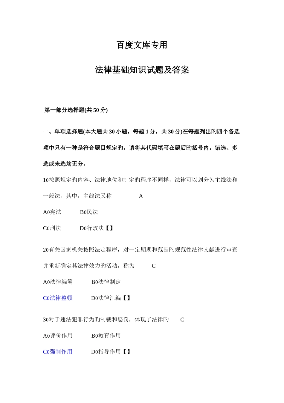2025年新版法律基础知识试题及答案_第1页
