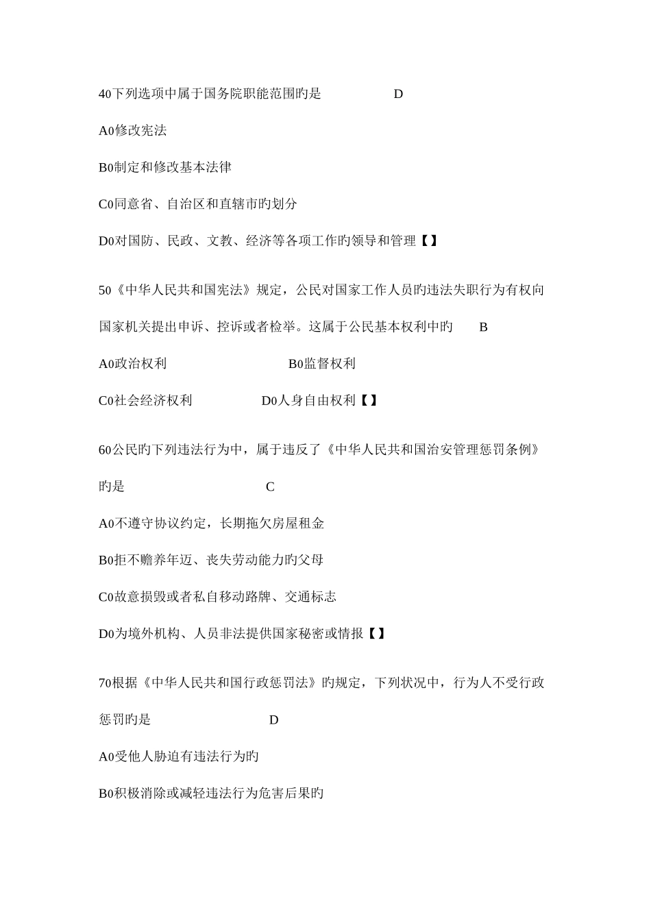 2025年新版法律基础知识试题及答案_第2页