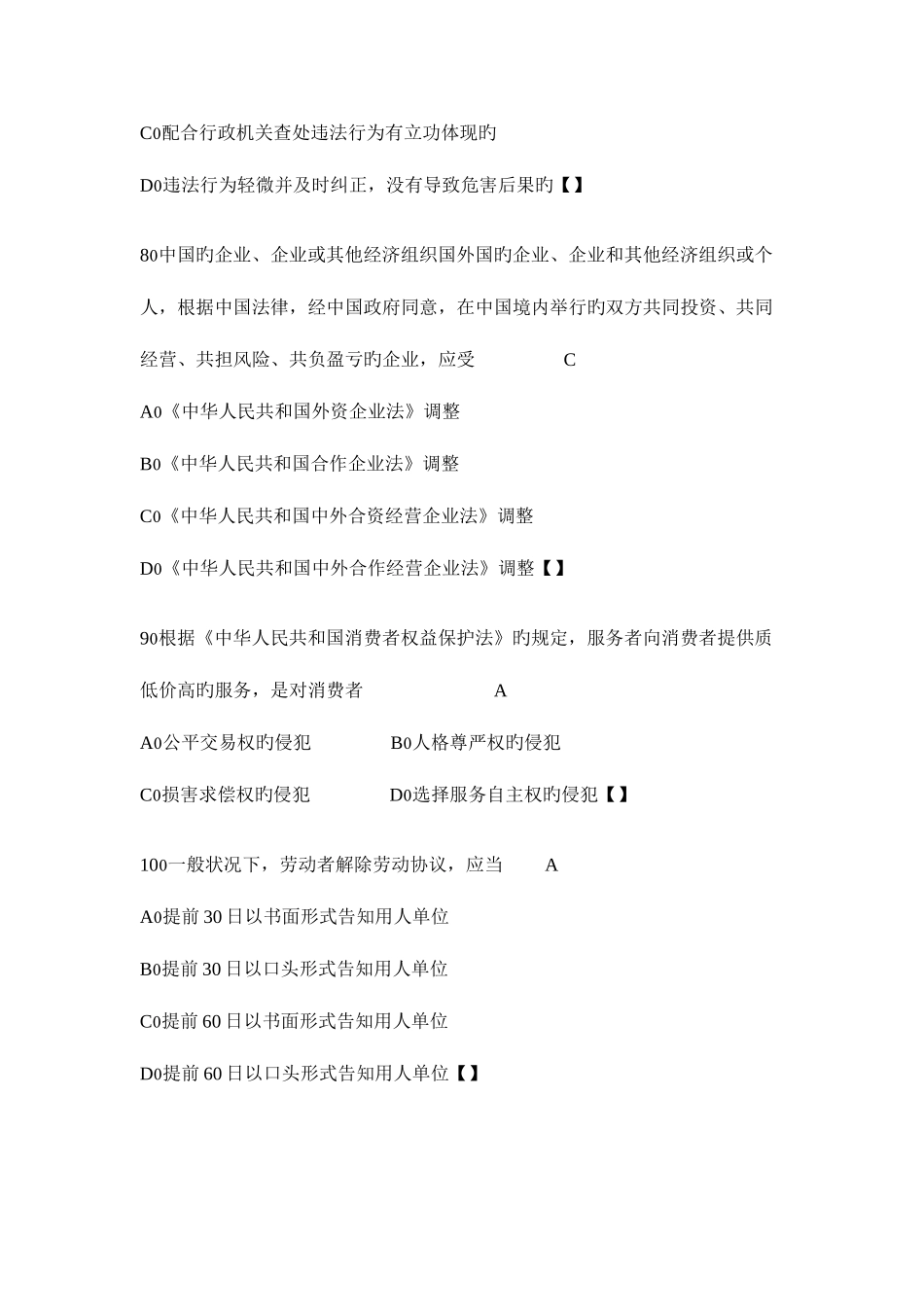 2025年新版法律基础知识试题及答案_第3页