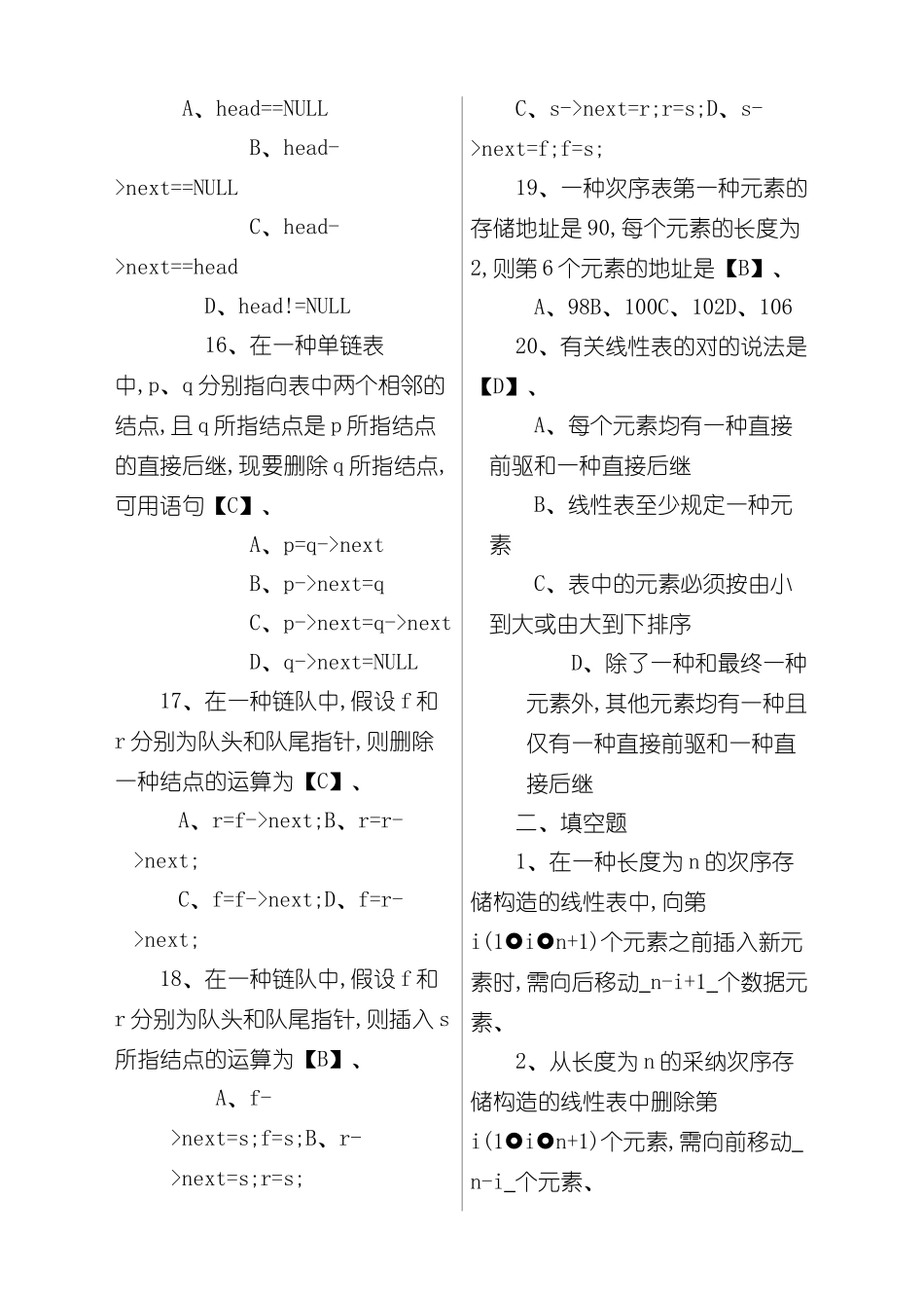 2025年电大数据结构本期末考试试卷重点汇总_第3页