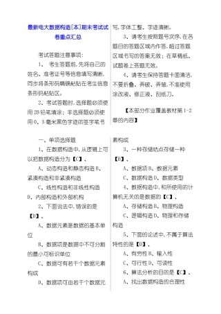 2025年电大数据结构本期末考试试卷重点汇总