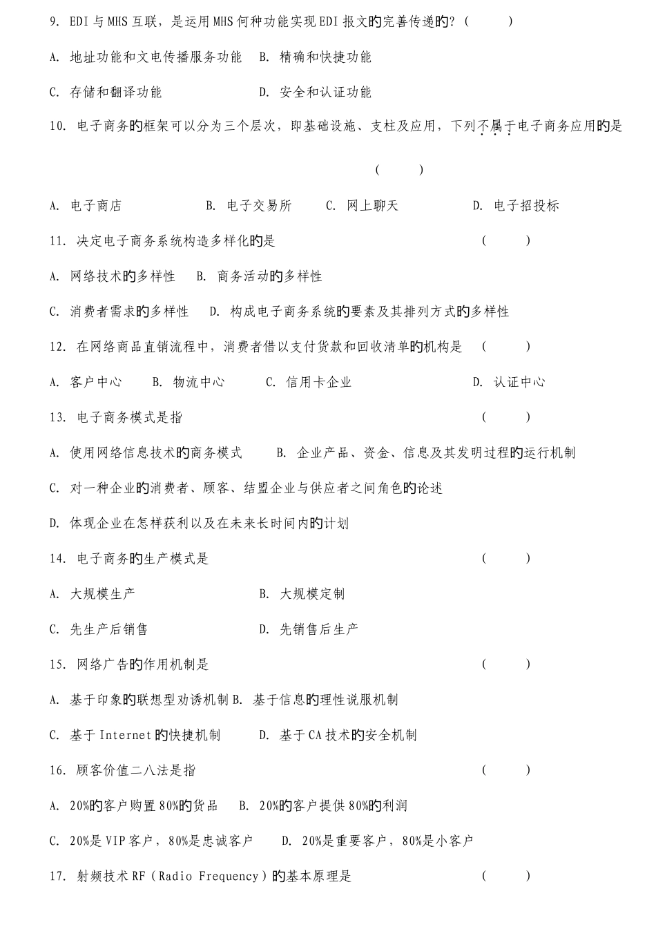 2025年自考电子商务概论模拟题_第2页