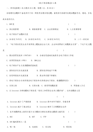 2025年自考电子商务概论模拟题