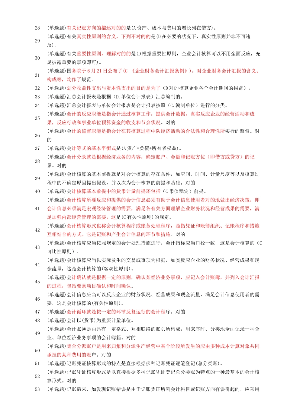 2025年基础会计职业技能实训形成性考核_第2页