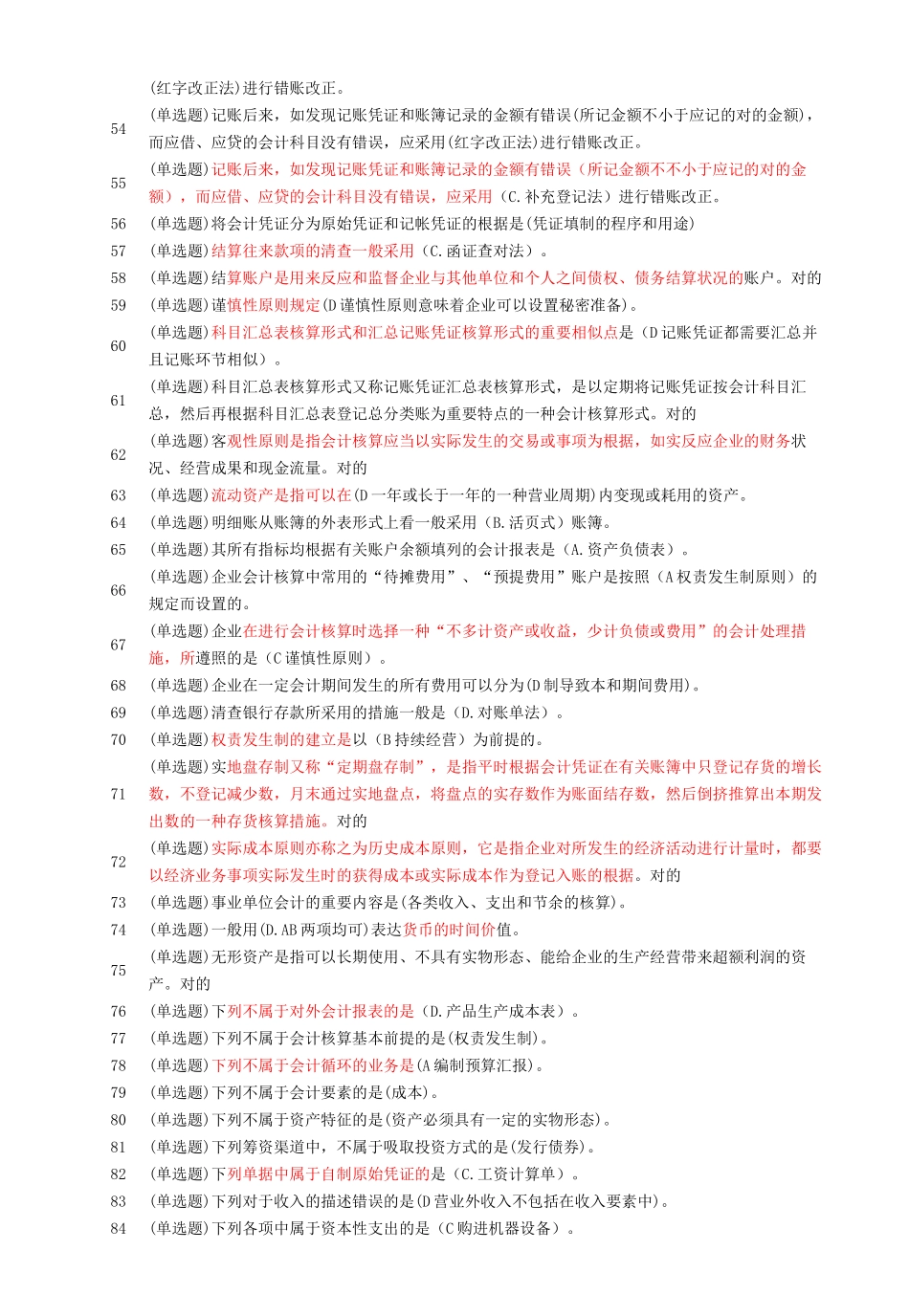 2025年基础会计职业技能实训形成性考核_第3页
