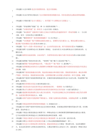 2025年基础会计职业技能实训形成性考核