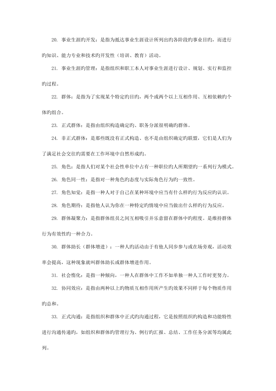 2025年组织行为学自考讲义专项题型突破_第3页