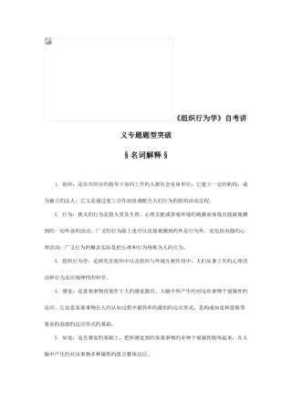 2025年组织行为学自考讲义专项题型突破