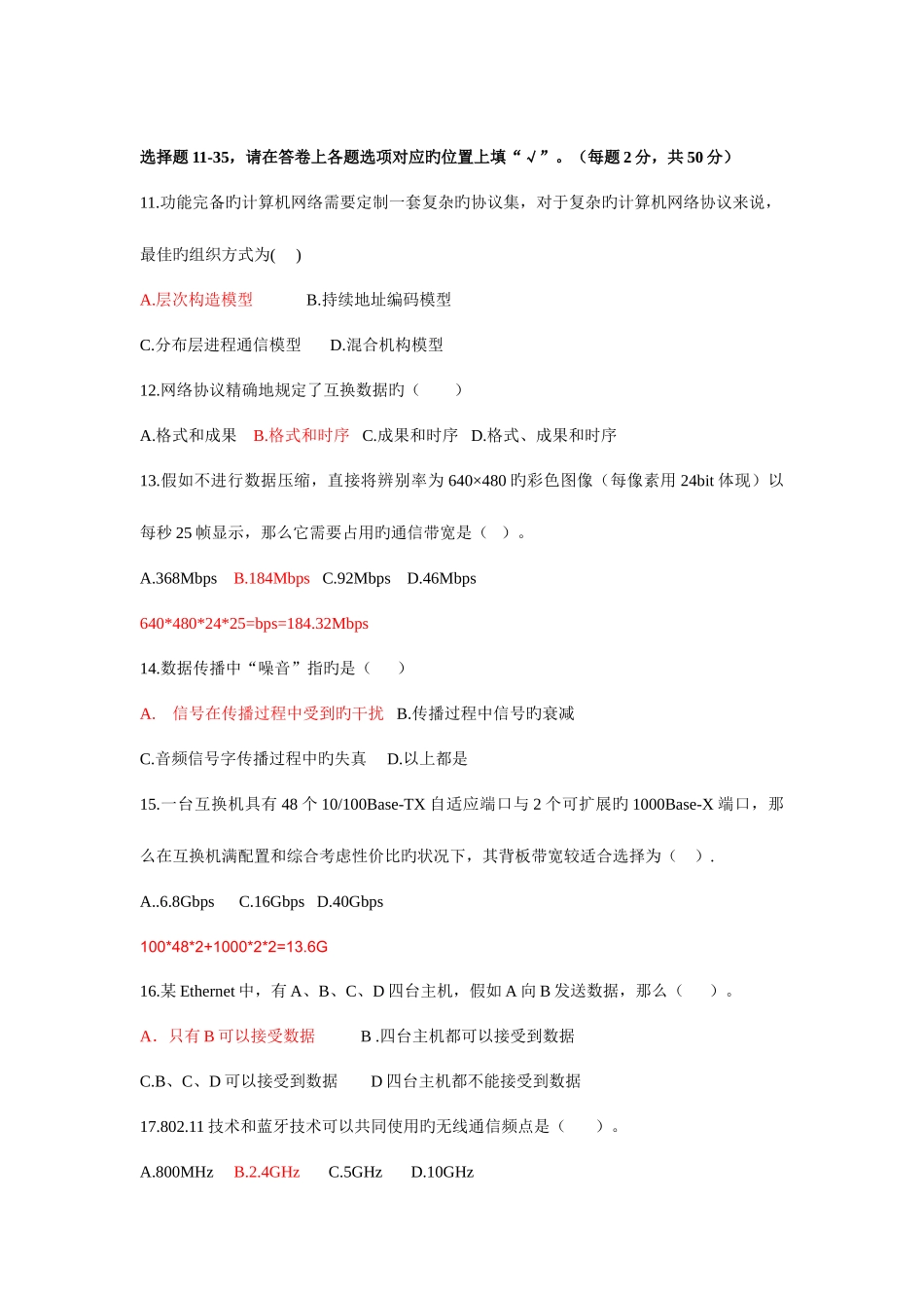 2025年春浙江省高校计算机等级考试三级网络技术试卷_第2页