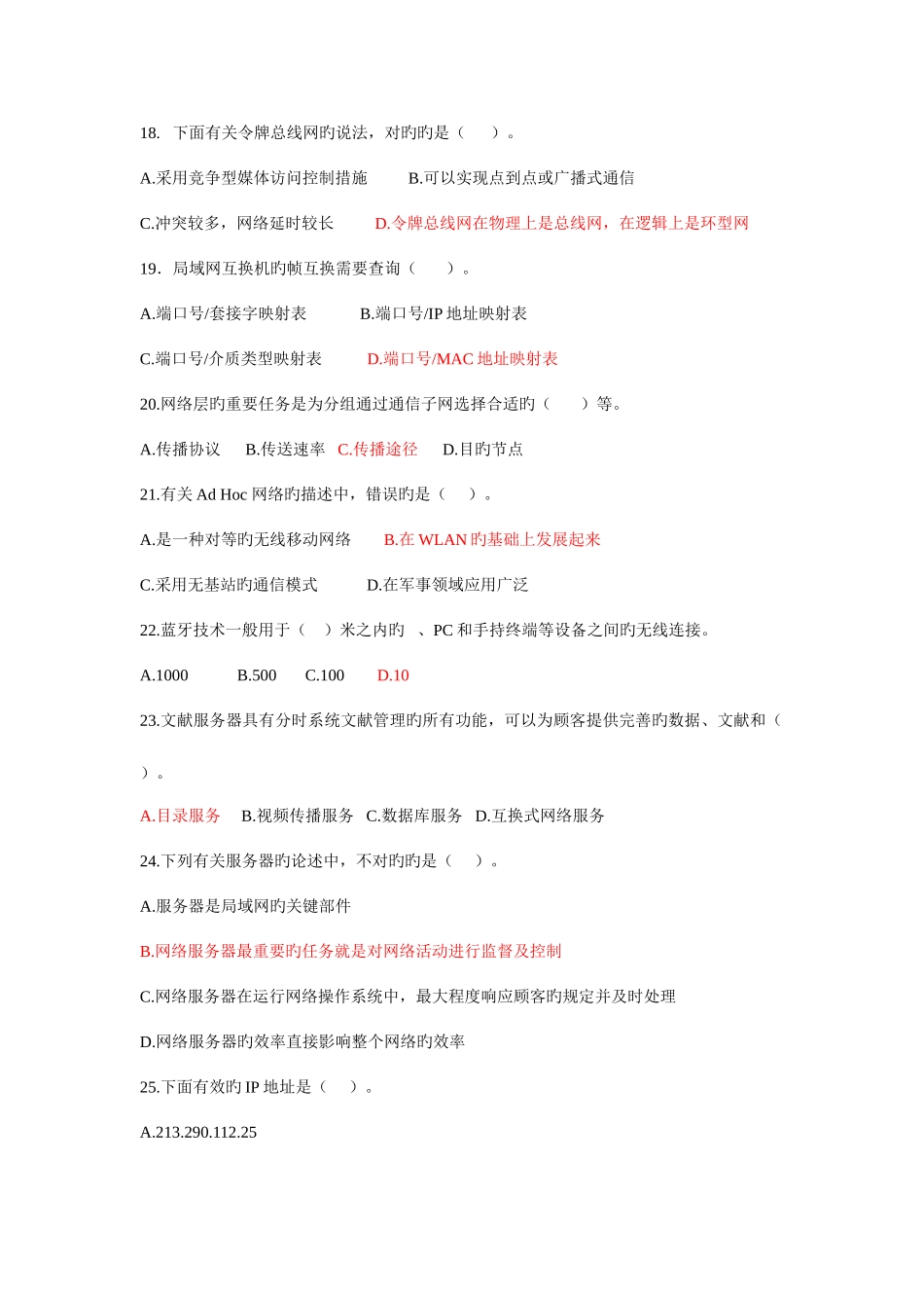 2025年春浙江省高校计算机等级考试三级网络技术试卷_第3页