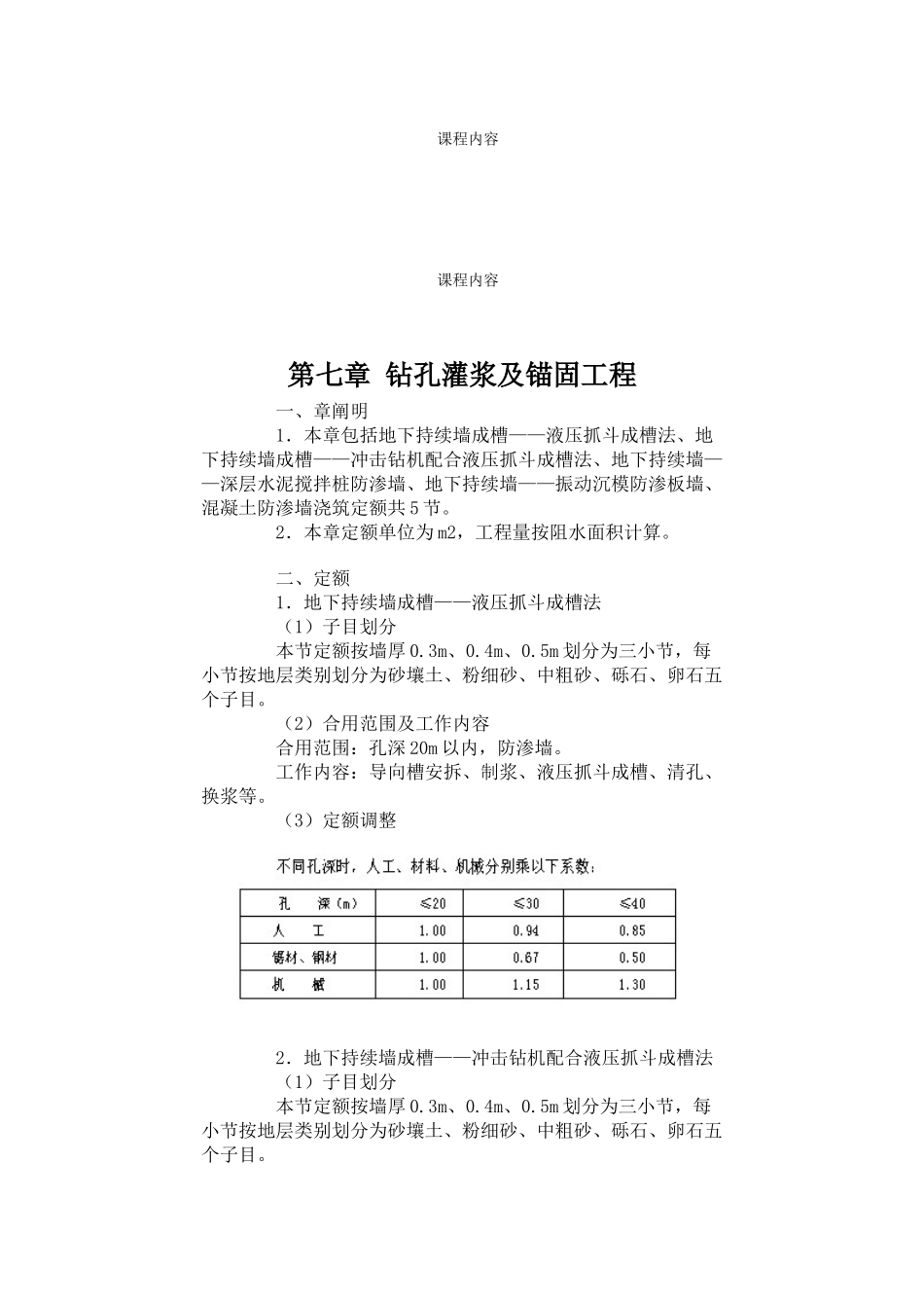 2025年水工造价工程师学习资料_第1页