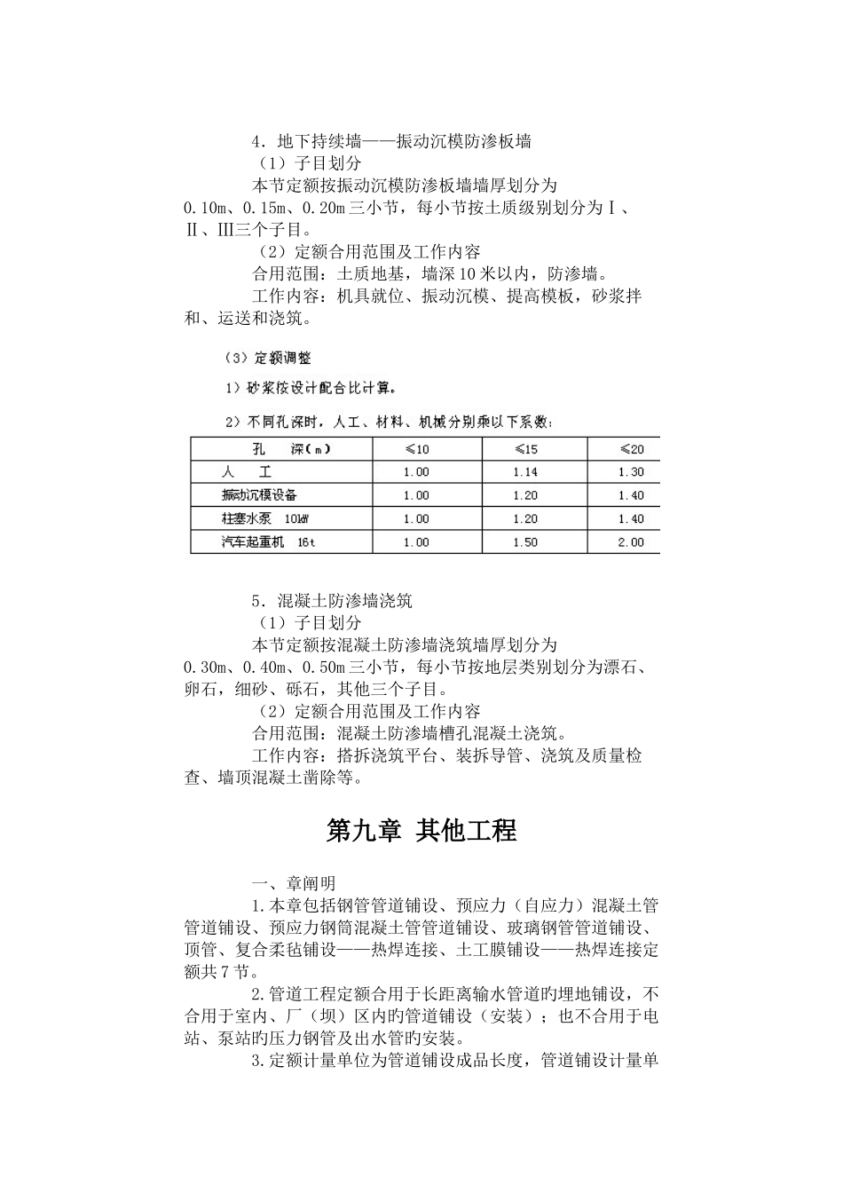 2025年水工造价工程师学习资料_第3页