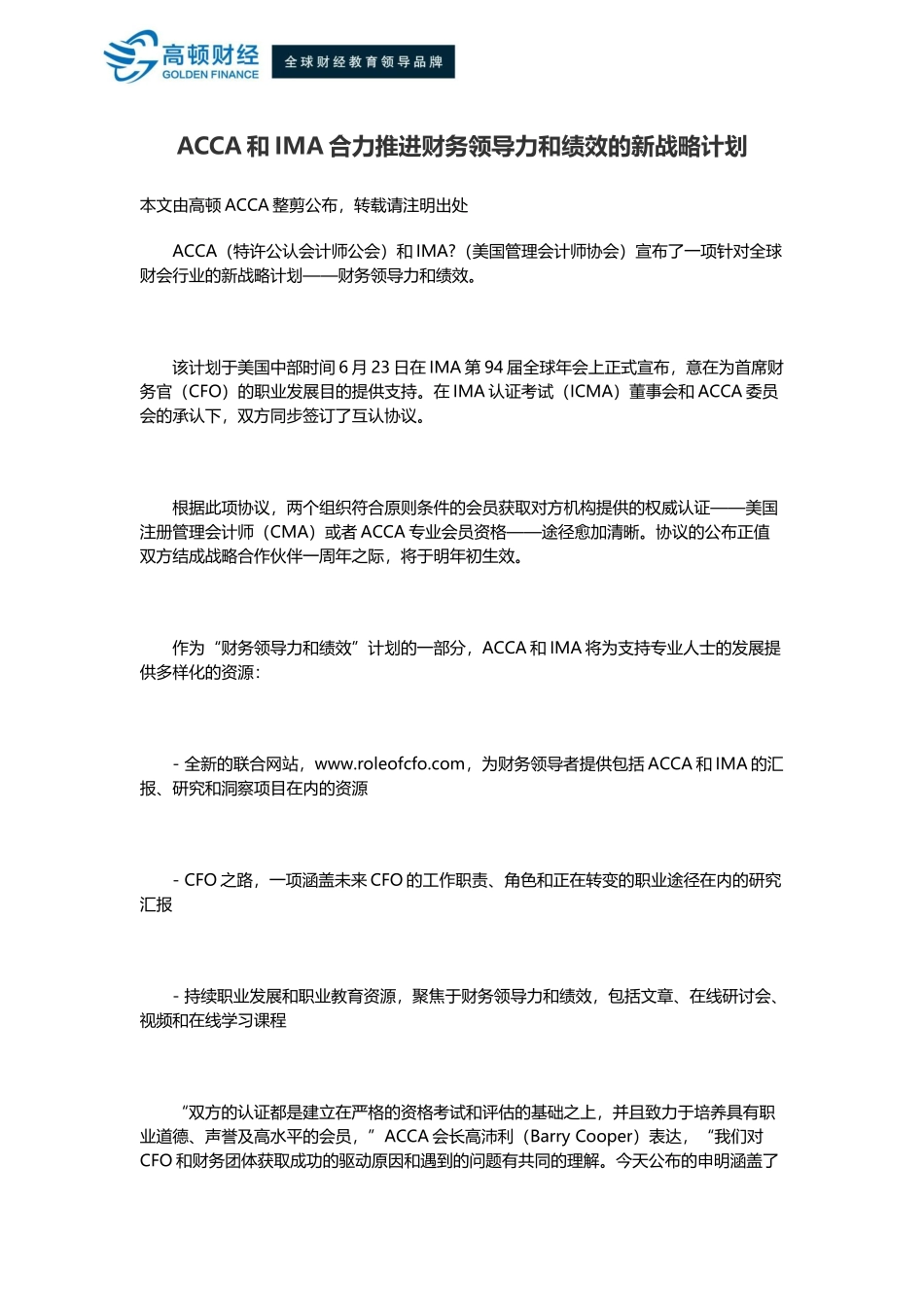 2025年ACCA和IMA合力推动财务领导力和绩效的新战略计划_第1页