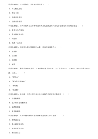 2025年春西南大学药物分析在线作业