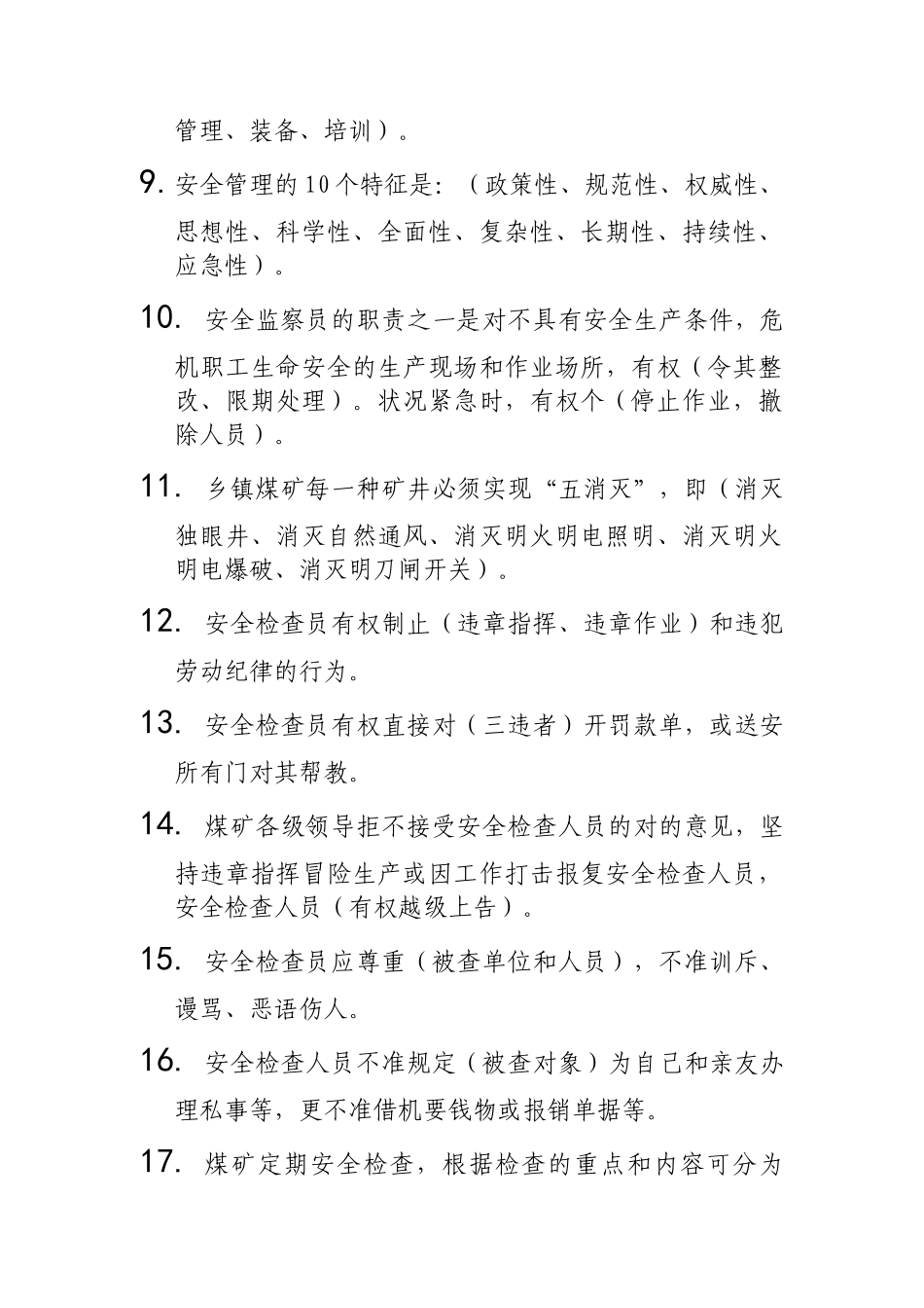 2025年安全员培训试题_第2页