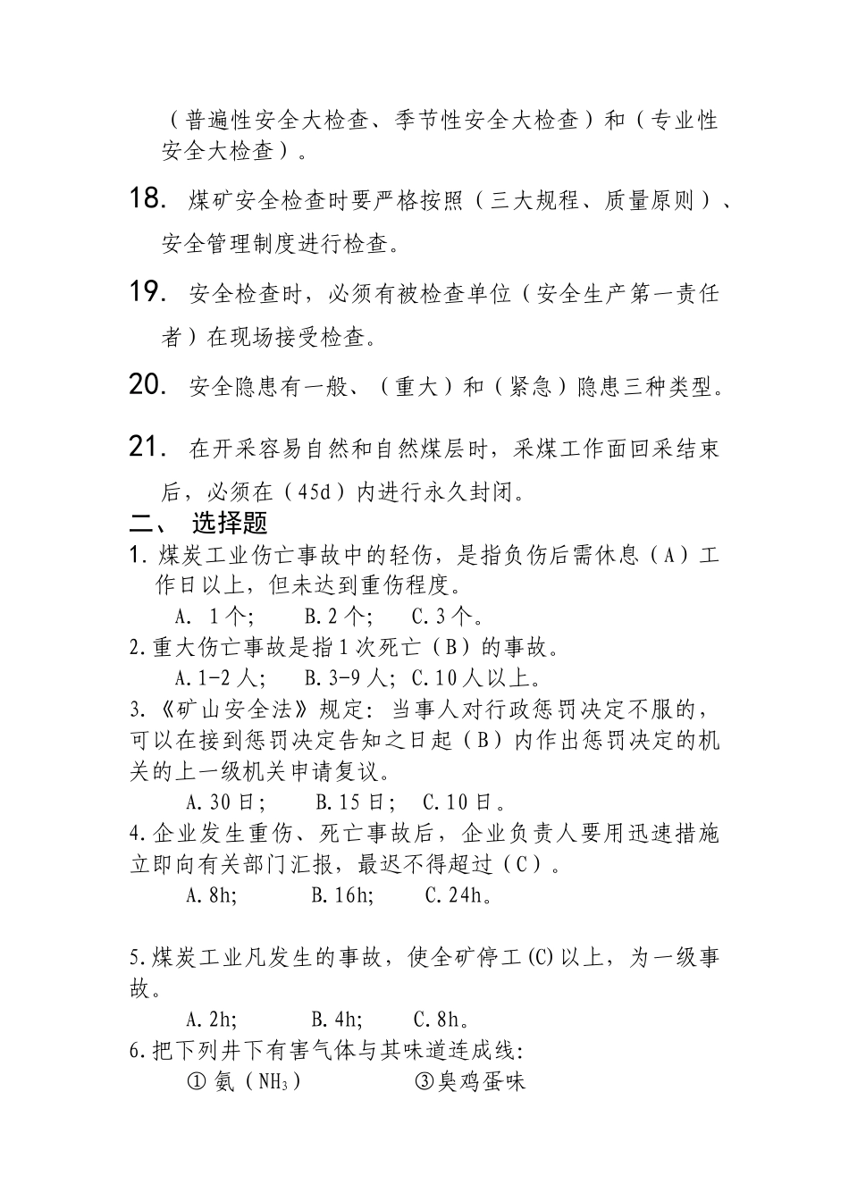 2025年安全员培训试题_第3页