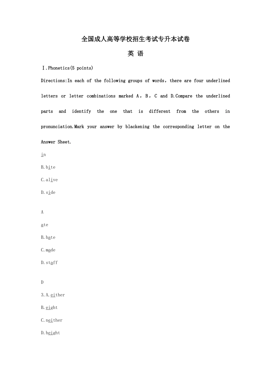 2025年成考专升本英语_第1页