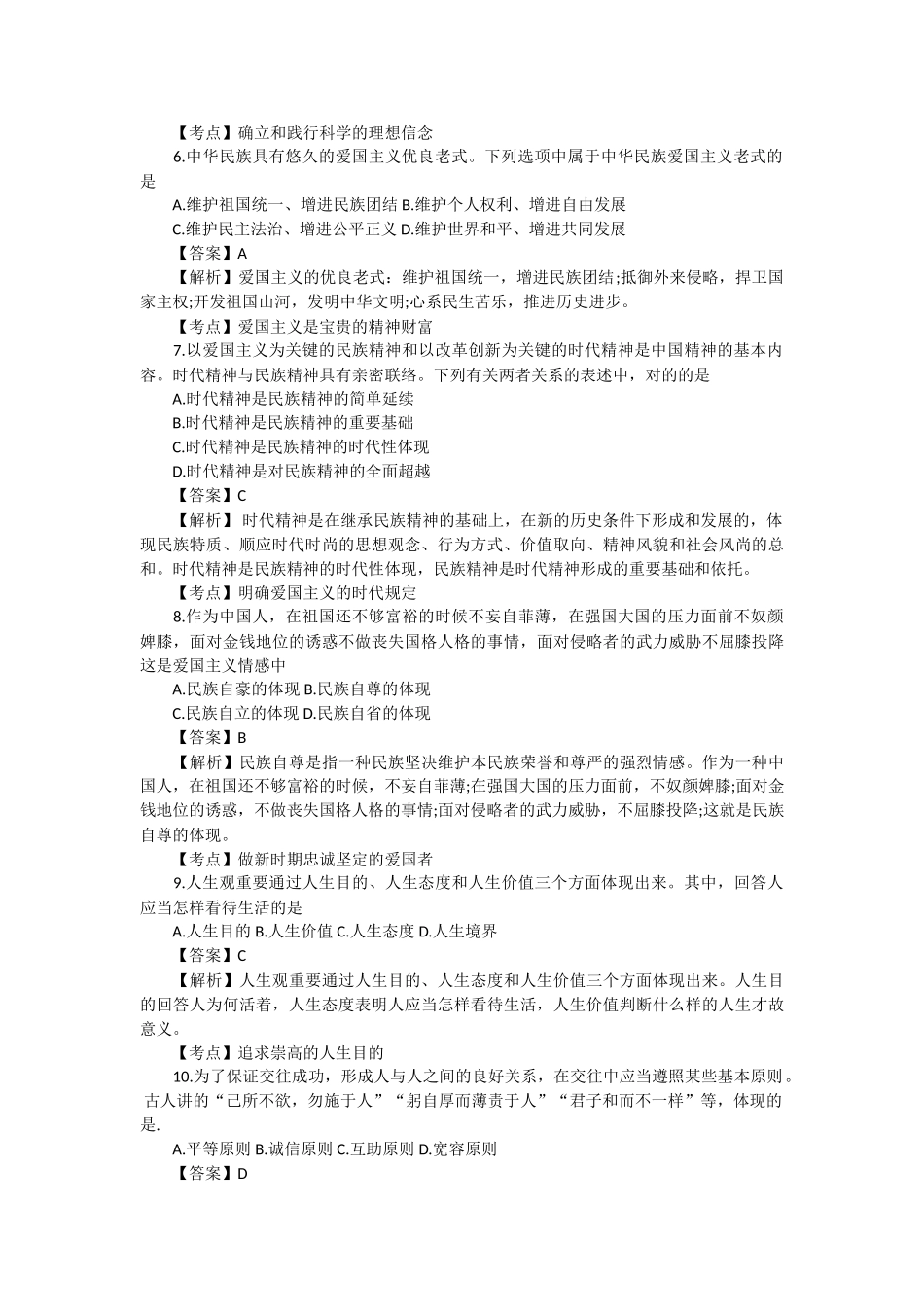 2025年10月高等教育自学考试思想道德修养与法律基础试题及答案_第2页